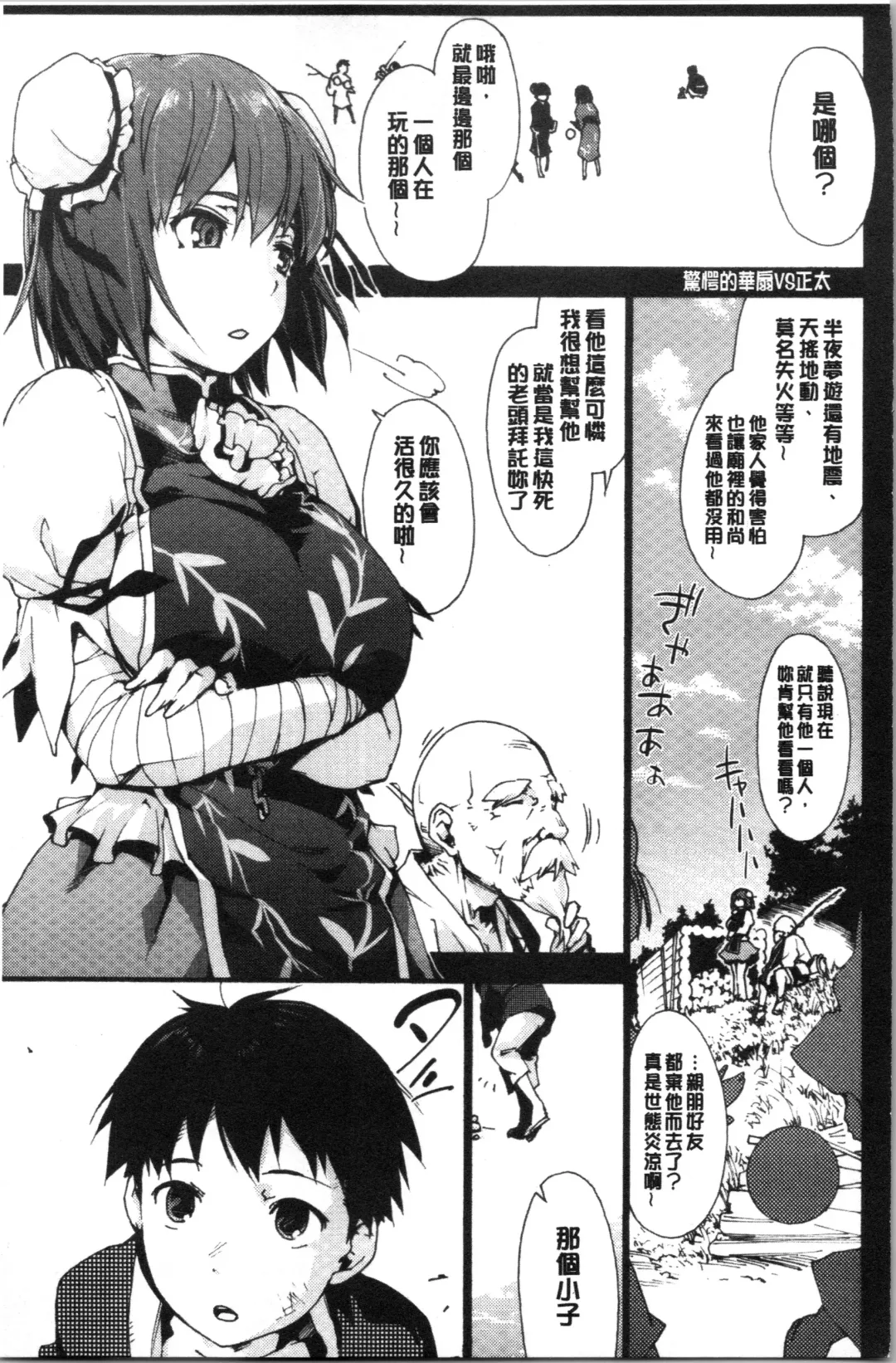 [Uba Yoshiyuki] Higashi no Hou kara Fhentai - Page 80