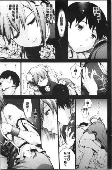 [Uba Yoshiyuki] Higashi no Hou kara Fhentai - Page 84