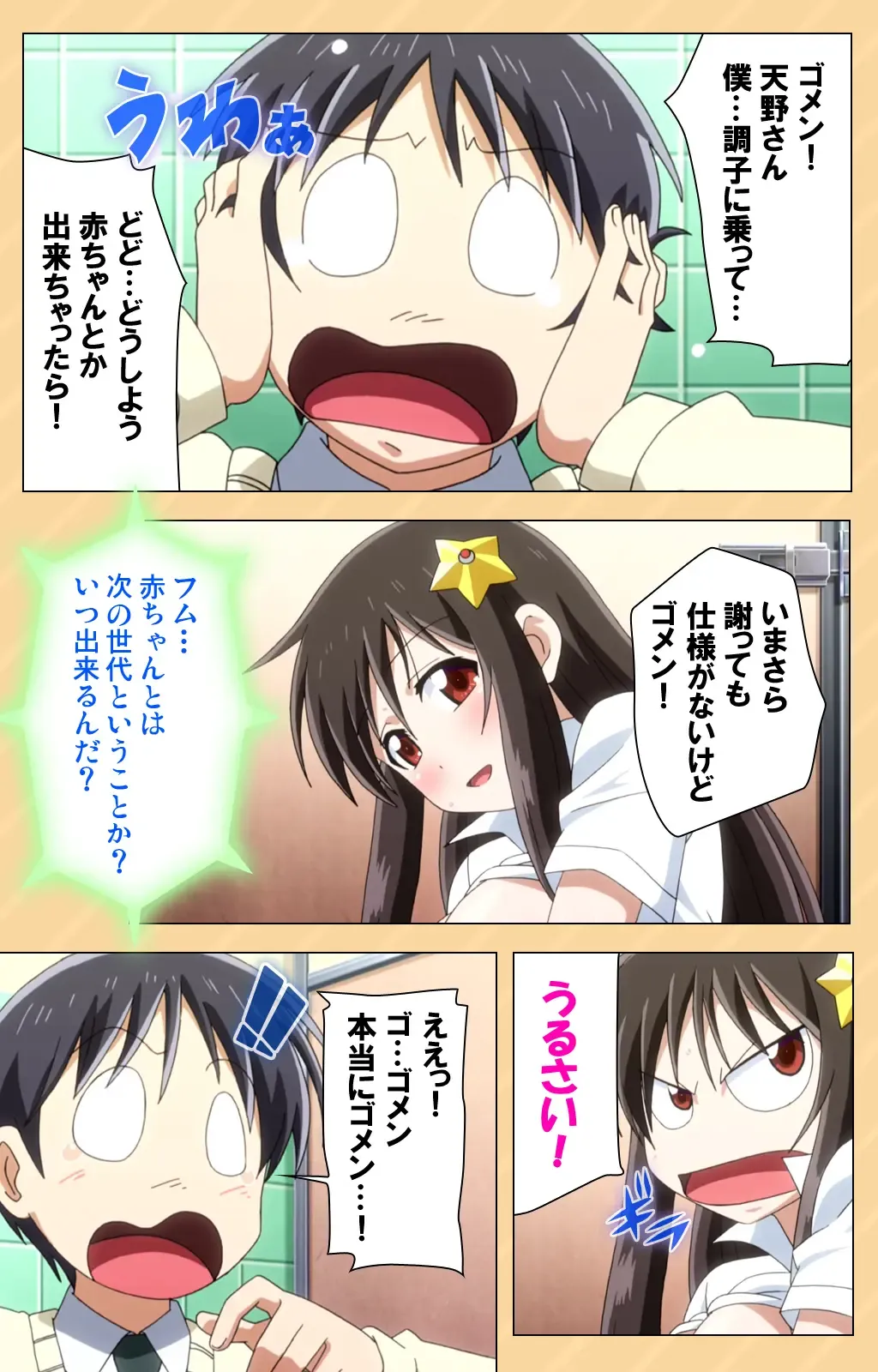 [Kaiduka] Mou Hasamazuniha Irarenai ~Hoshi ni onegai shitara kon'nani okkiku natchatta!~ Complete ban Fhentai - Page 95