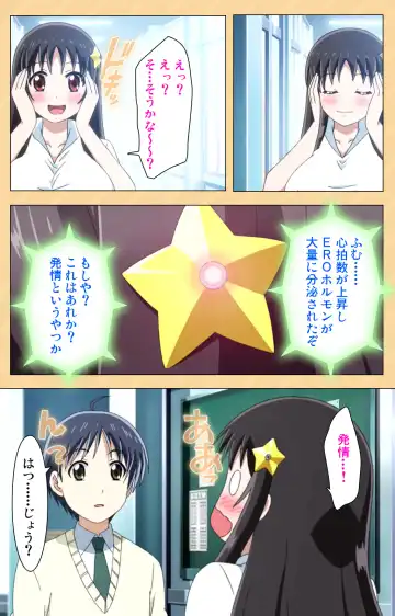 [Kaiduka] Mou Hasamazuniha Irarenai ~Hoshi ni onegai shitara kon'nani okkiku natchatta!~ Complete ban Fhentai - Page 35