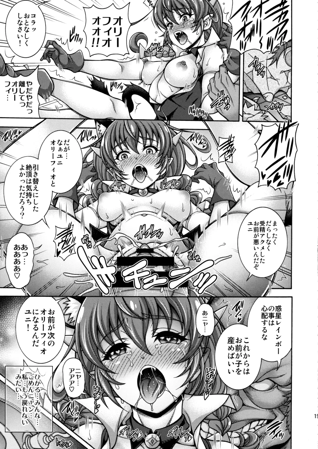 [Mizuki] Harameite Ginga Fhentai - Page 18