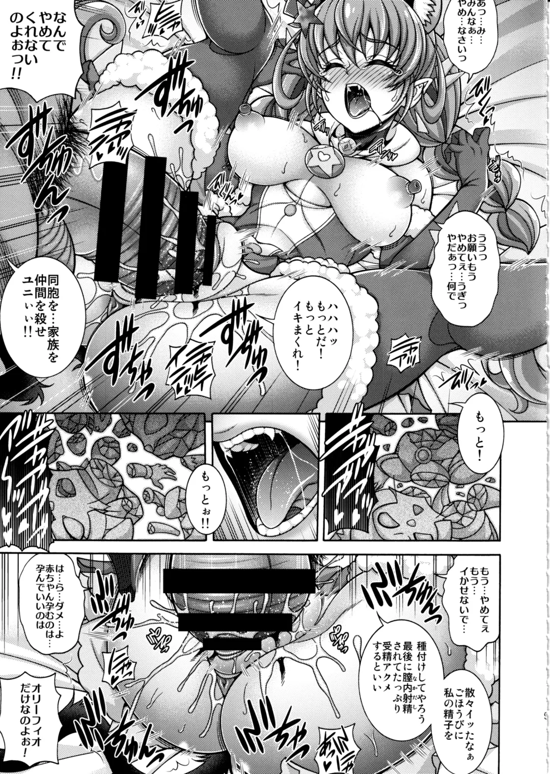 [Mizuki] Harameite Ginga Fhentai - Page 8
