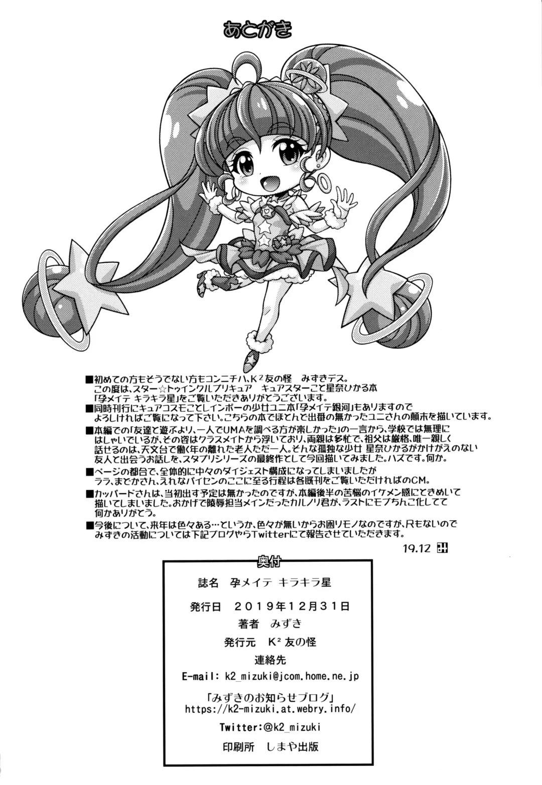 [Mizuki] Harameite Kirakira Hoshi Fhentai - Page 21