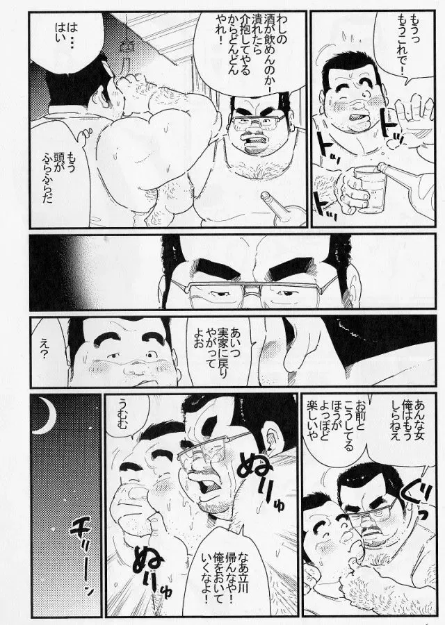 [Kobinata] Utakata Fhentai - Page 8