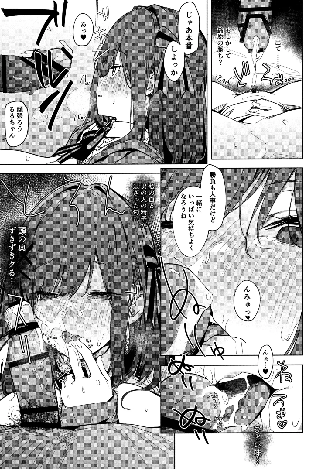 [Uno Ryoku] Ganba RURU!! Fhentai - Page 12