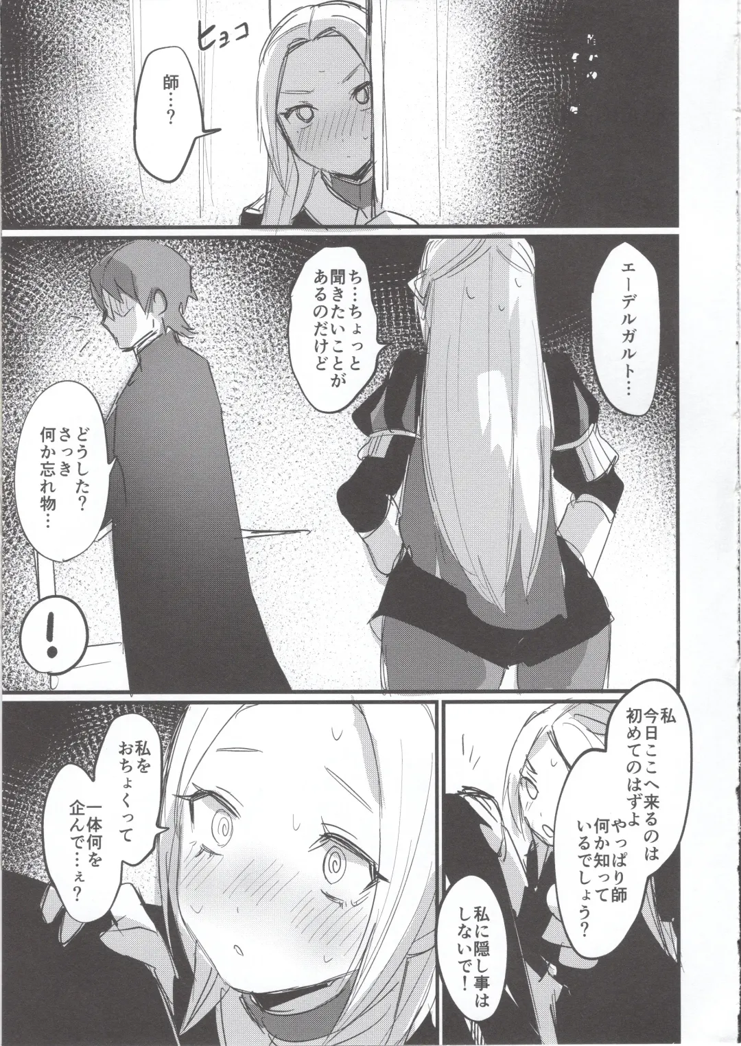 [Echigoya Takeru] Ore no Monshou no Sei de Kyuuchou ga Yabai Fhentai - Page 11