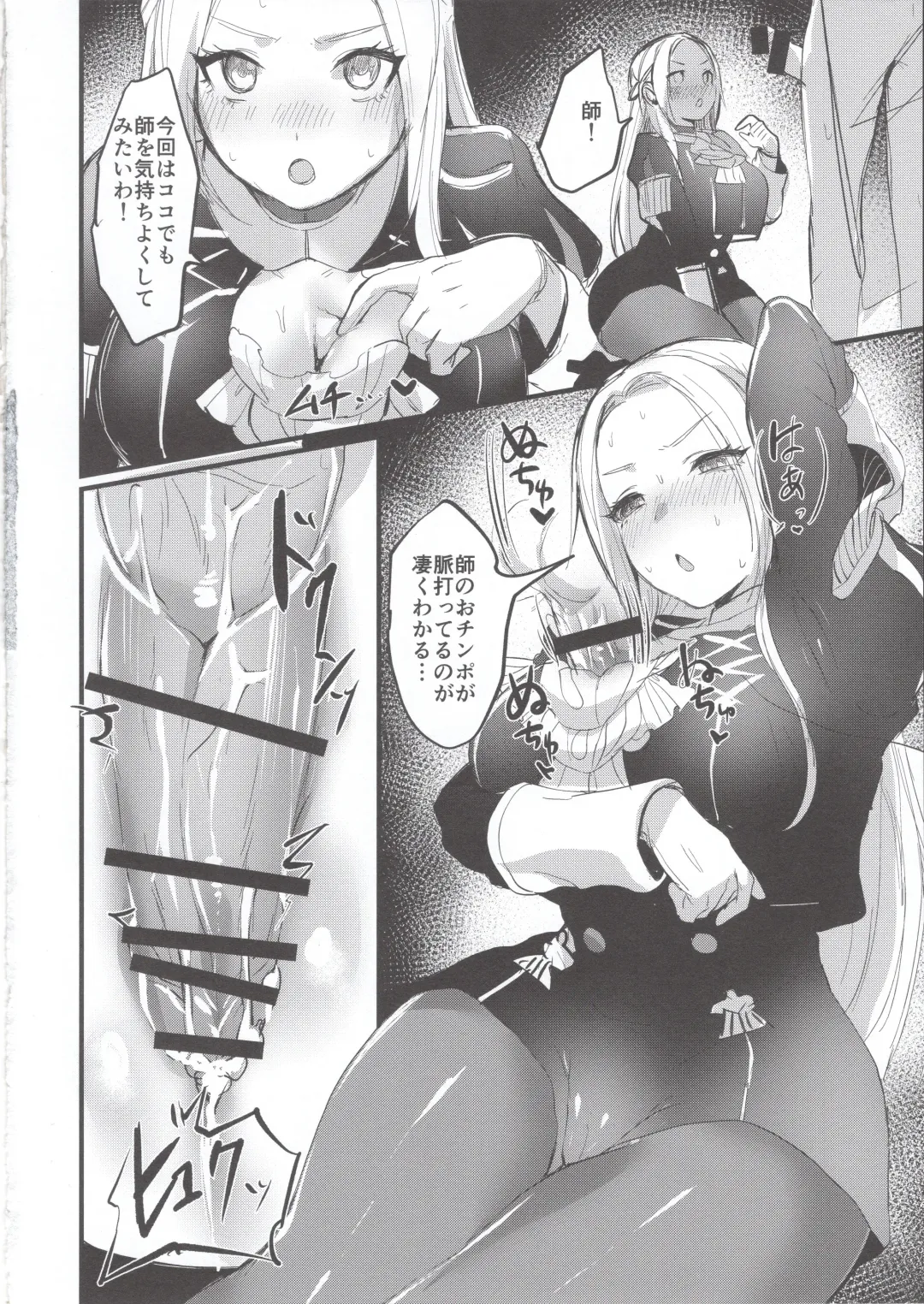 [Echigoya Takeru] Ore no Monshou no Sei de Kyuuchou ga Yabai Fhentai - Page 14