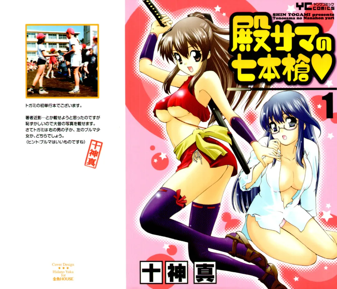 [Togami Shin] Tonosama no Nanahon yari Vol.1 Fhentai - Page 1