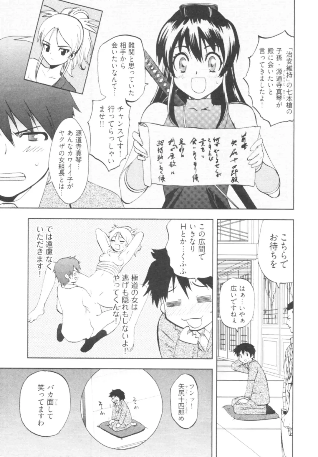 [Togami Shin] Tonosama no Nanahon yari Vol.1 Fhentai - Page 119