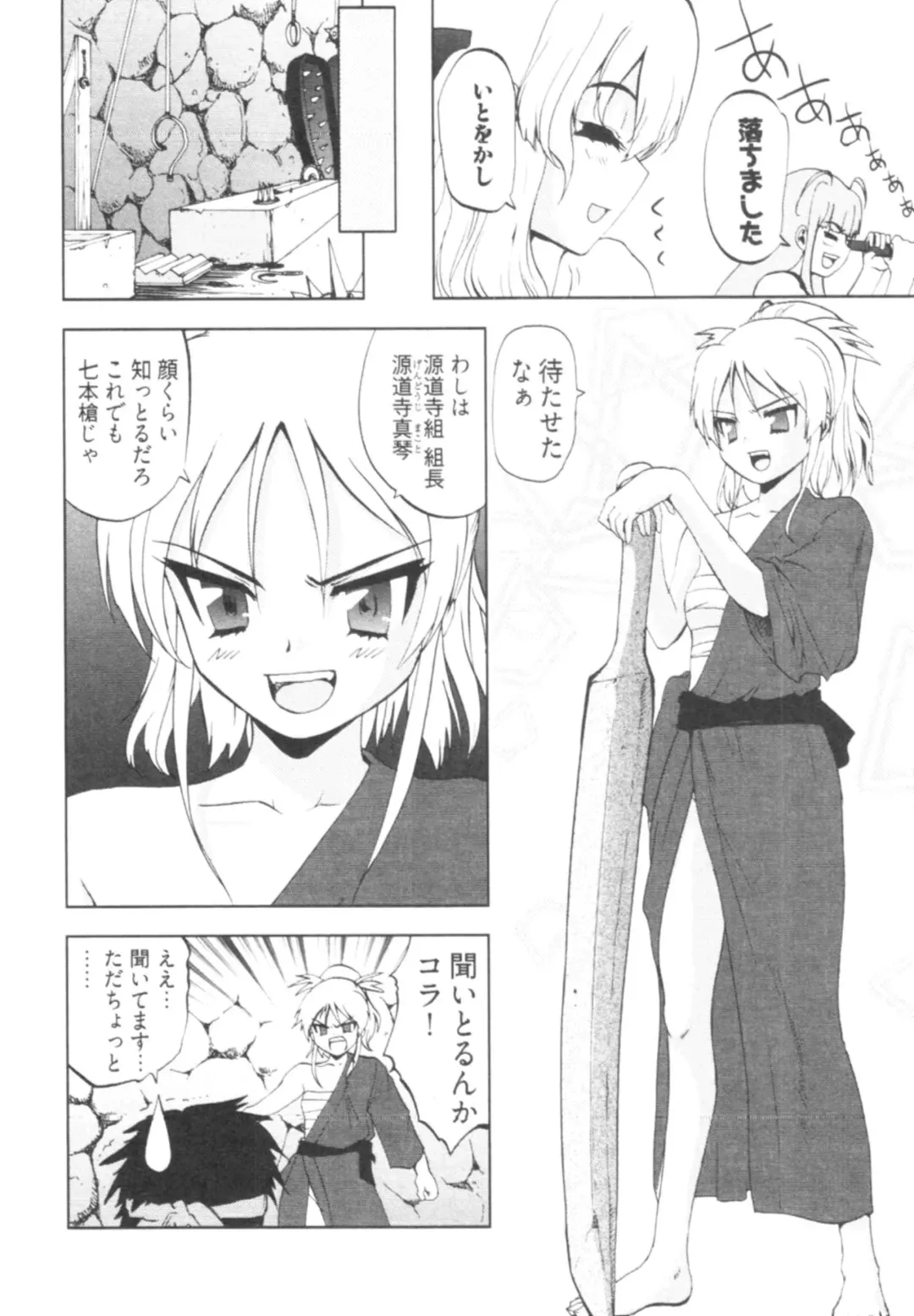 [Togami Shin] Tonosama no Nanahon yari Vol.1 Fhentai - Page 122