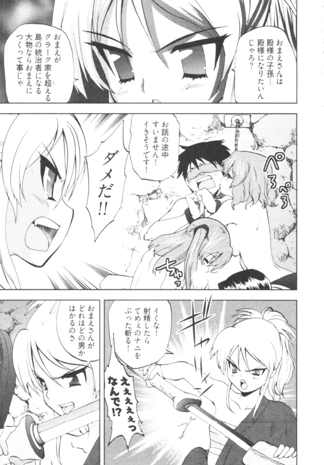 [Togami Shin] Tonosama no Nanahon yari Vol.1 Fhentai - Page 125