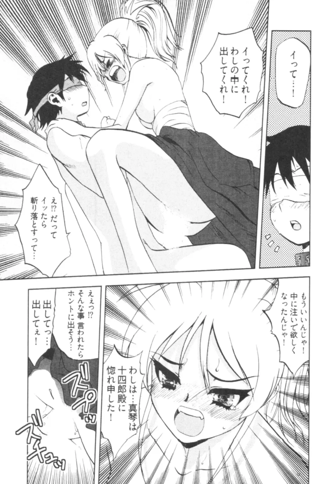 [Togami Shin] Tonosama no Nanahon yari Vol.1 Fhentai - Page 135