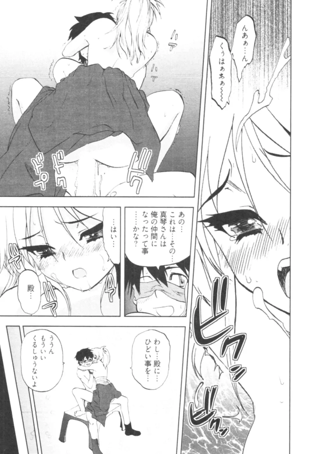 [Togami Shin] Tonosama no Nanahon yari Vol.1 Fhentai - Page 137