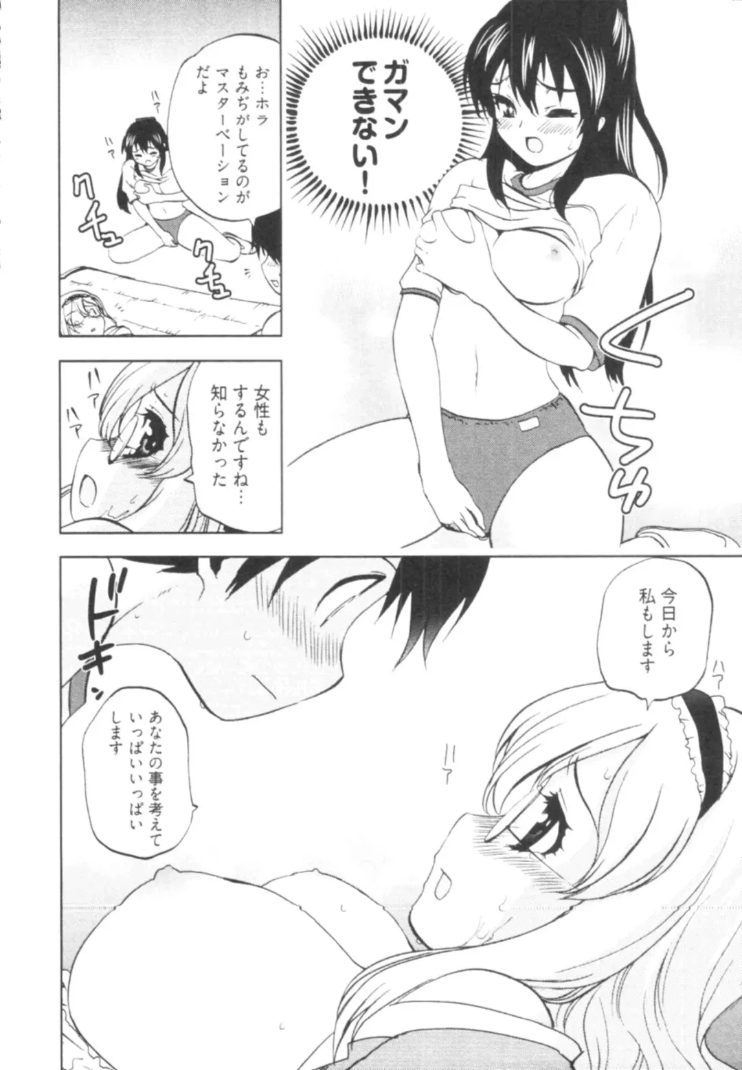 [Togami Shin] Tonosama no Nanahon yari Vol.1 Fhentai - Page 156