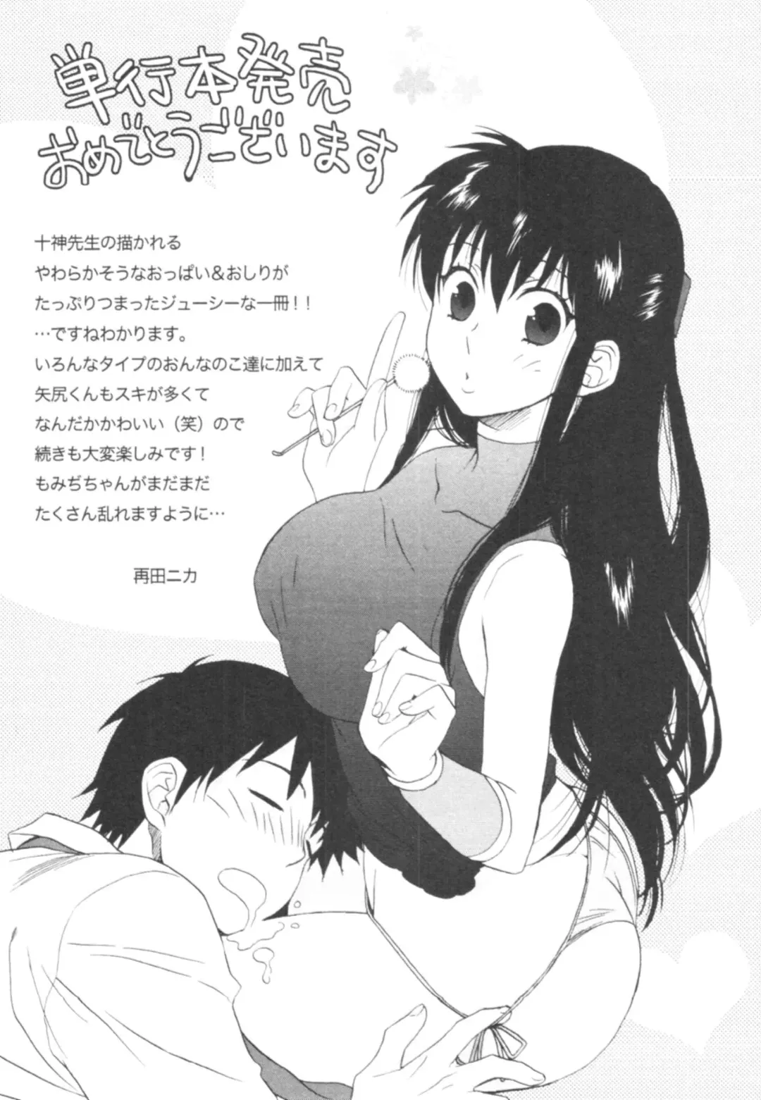 [Togami Shin] Tonosama no Nanahon yari Vol.1 Fhentai - Page 165