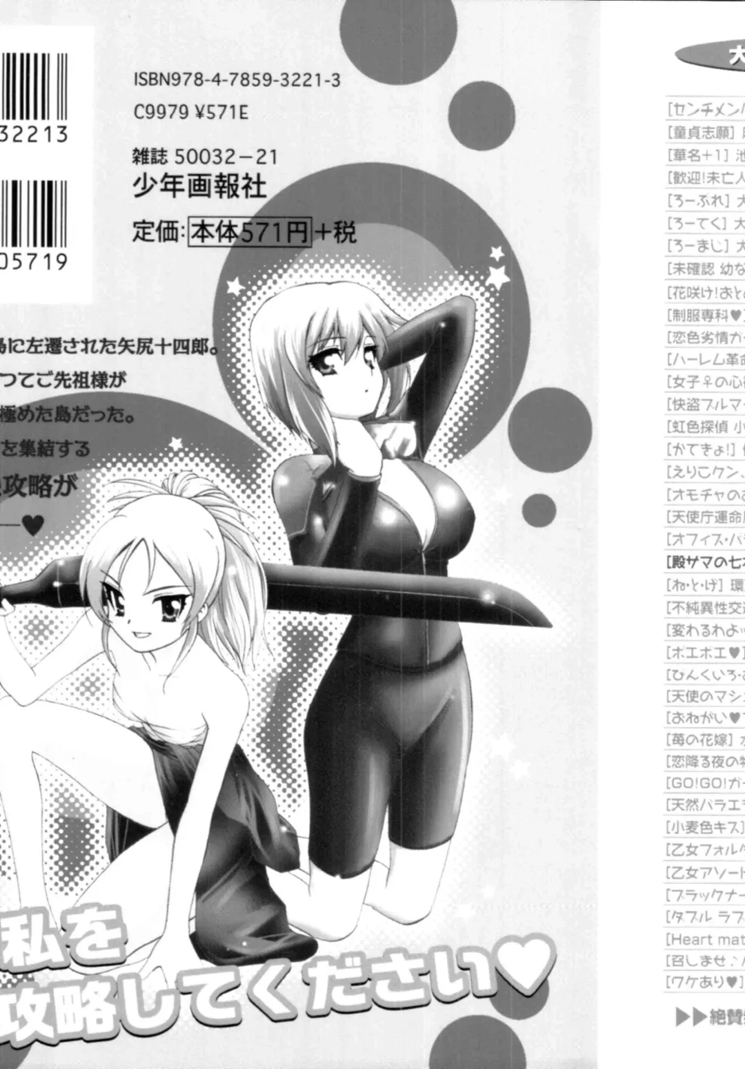 [Togami Shin] Tonosama no Nanahon yari Vol.1 Fhentai - Page 167