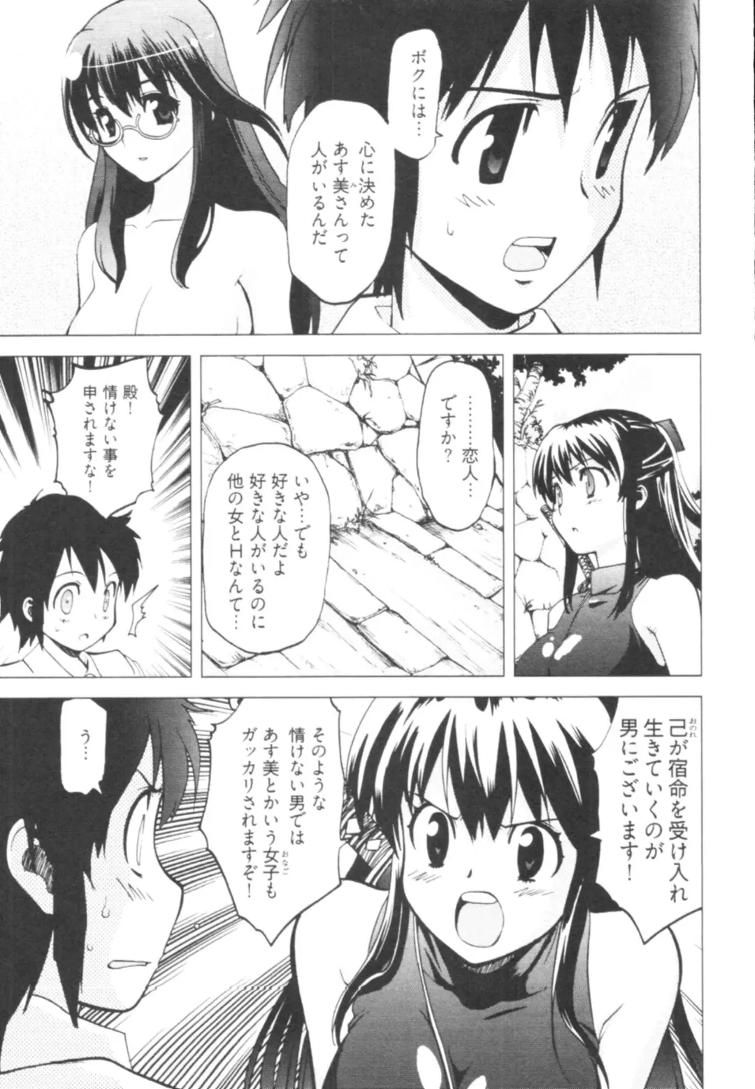 [Togami Shin] Tonosama no Nanahon yari Vol.1 Fhentai - Page 35