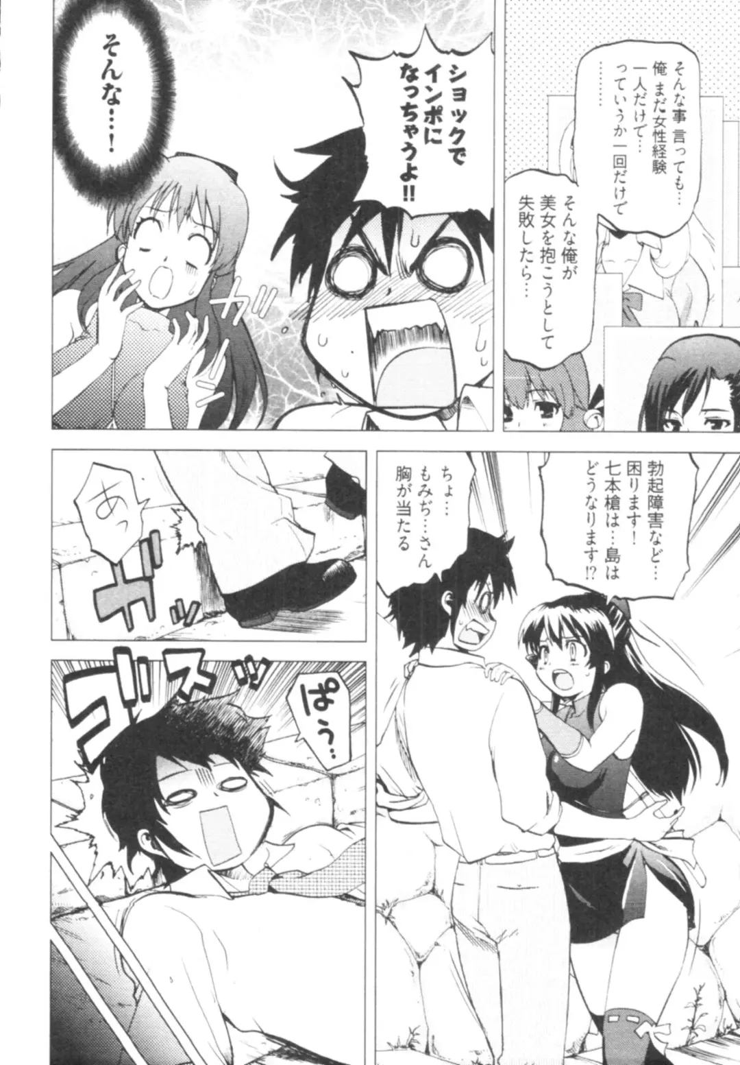 [Togami Shin] Tonosama no Nanahon yari Vol.1 Fhentai - Page 36