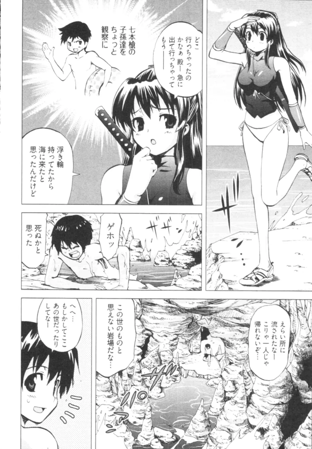 [Togami Shin] Tonosama no Nanahon yari Vol.1 Fhentai - Page 54