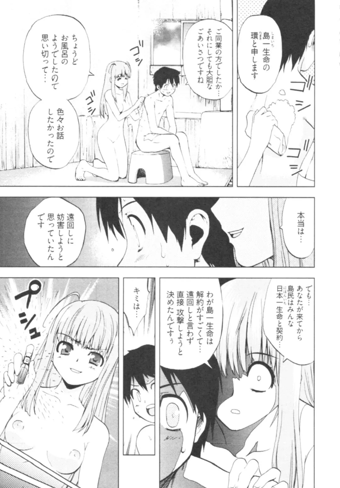 [Togami Shin] Tonosama no Nanahon yari Vol.1 Fhentai - Page 75
