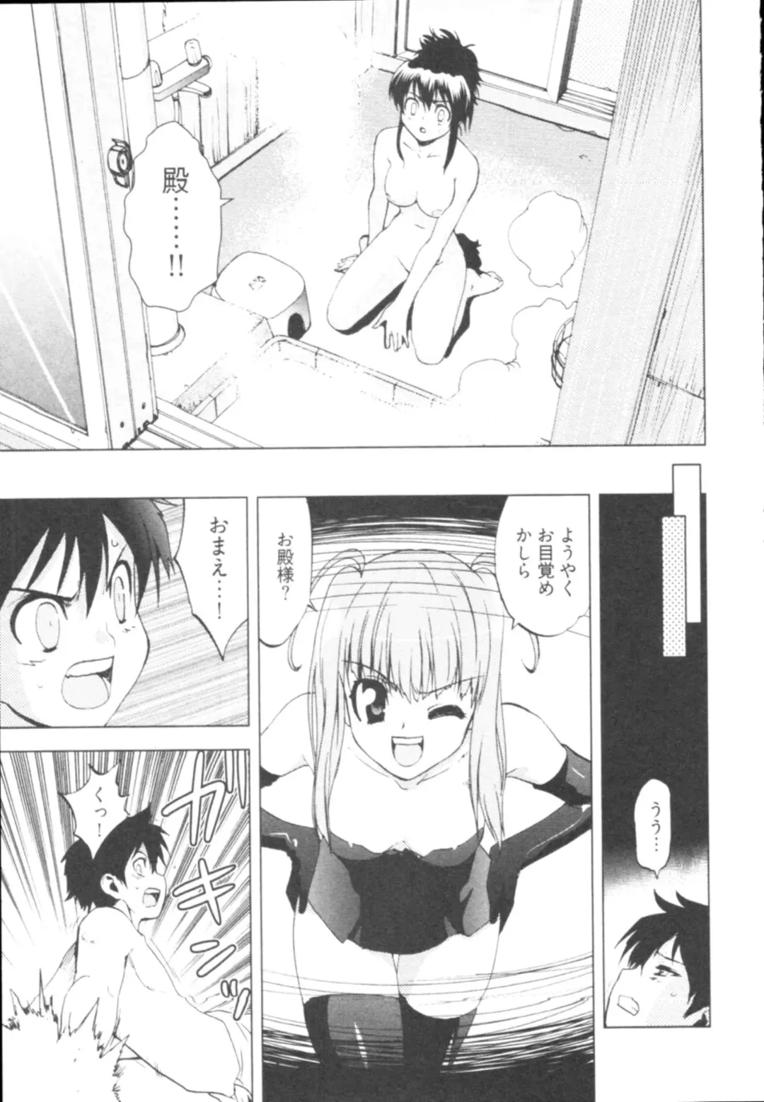 [Togami Shin] Tonosama no Nanahon yari Vol.1 Fhentai - Page 77