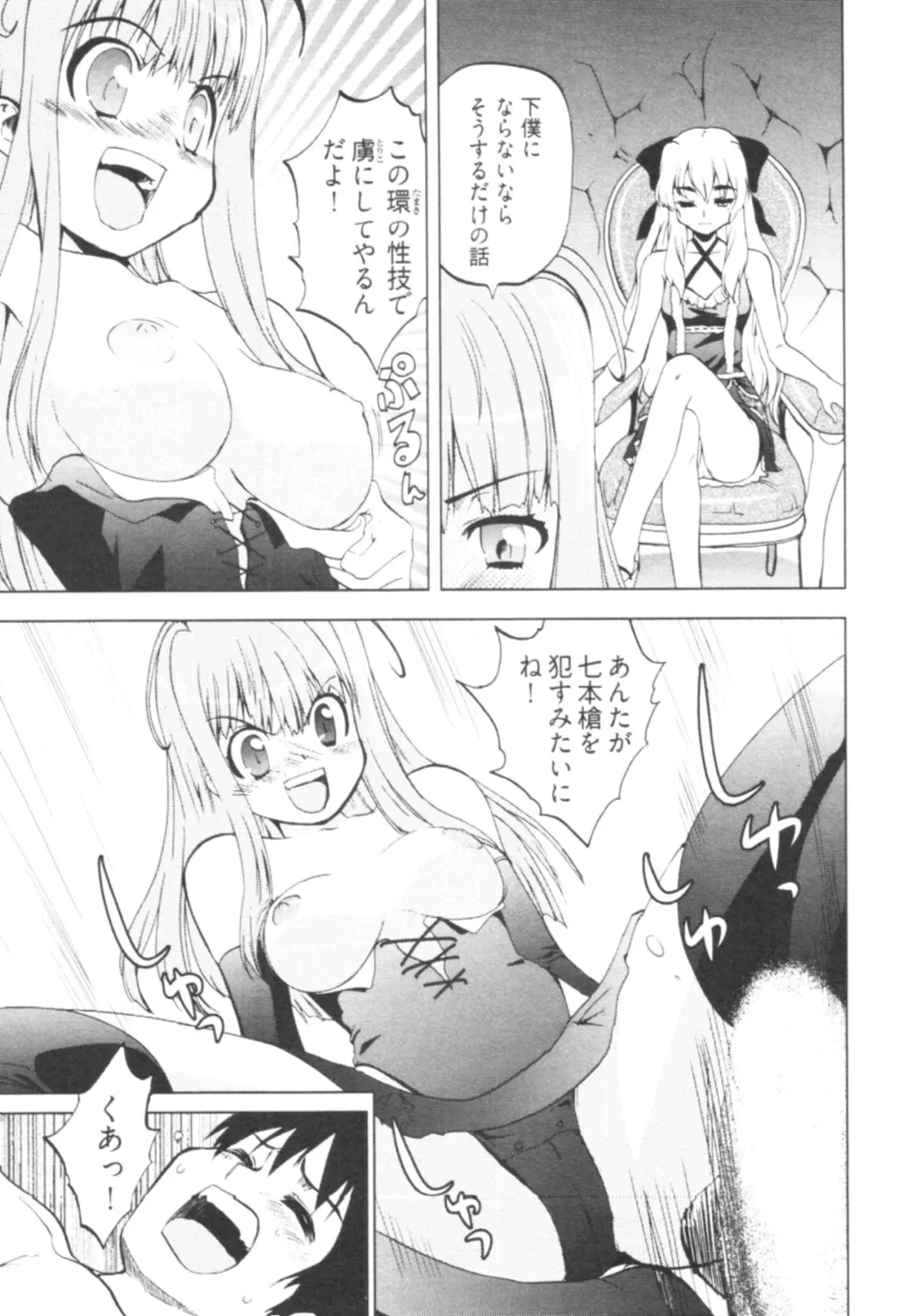 [Togami Shin] Tonosama no Nanahon yari Vol.1 Fhentai - Page 83