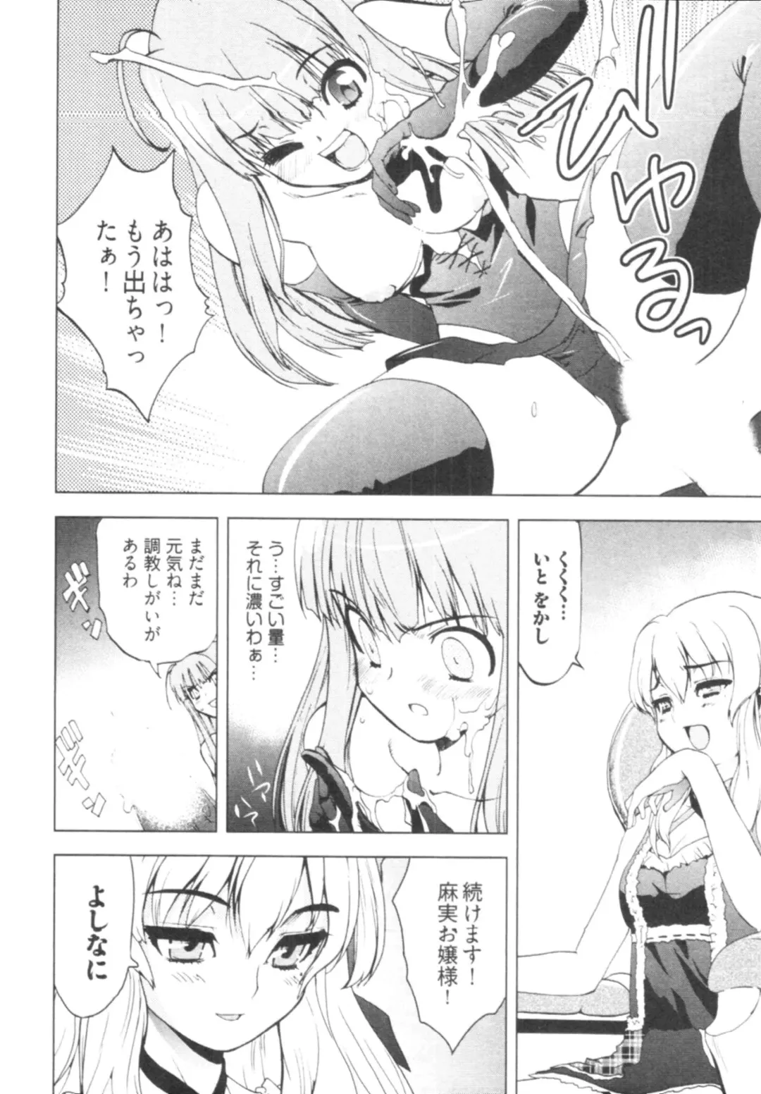 [Togami Shin] Tonosama no Nanahon yari Vol.1 Fhentai - Page 84
