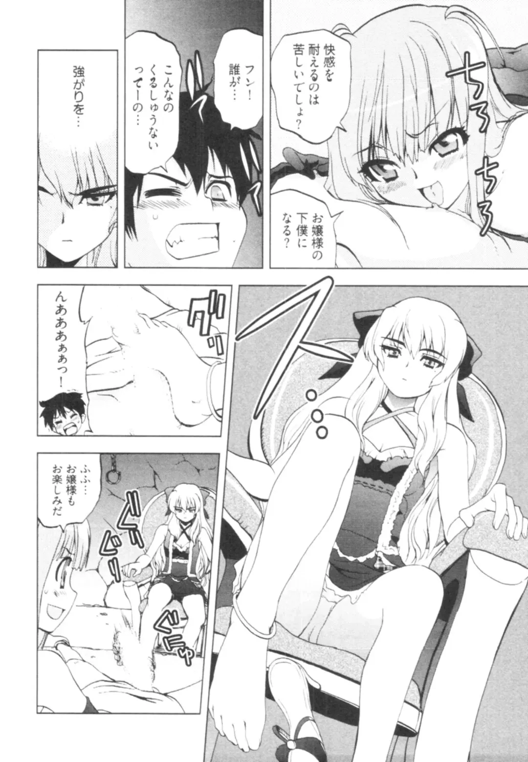 [Togami Shin] Tonosama no Nanahon yari Vol.1 Fhentai - Page 86