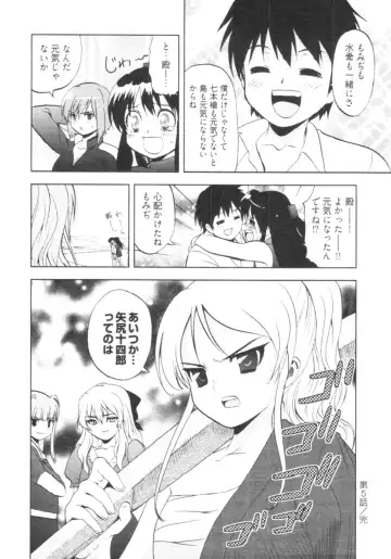 [Togami Shin] Tonosama no Nanahon yari Vol.1 Fhentai - Page 116