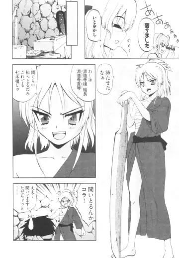 [Togami Shin] Tonosama no Nanahon yari Vol.1 Fhentai - Page 122