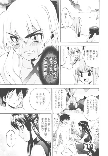 [Togami Shin] Tonosama no Nanahon yari Vol.1 Fhentai - Page 93