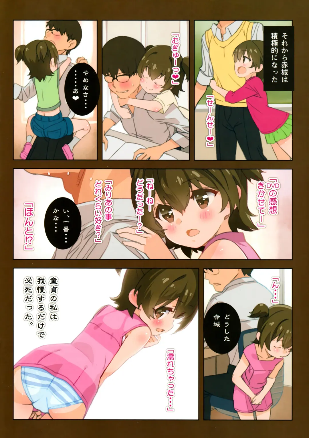 [Saeki Tatsuya] Miria-chan wa Honrou Shitai Zenpen Fhentai - Page 6