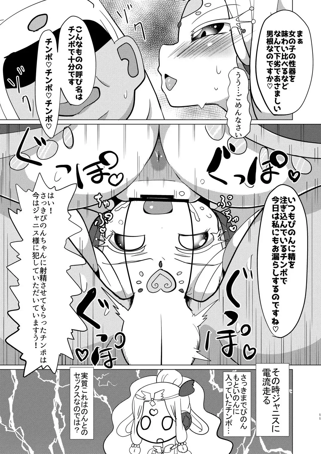[Hakuhi] Pinon Hime to Janice-sama ni Okane o Haratte Okashite Itadaku Hon Fhentai - Page 10