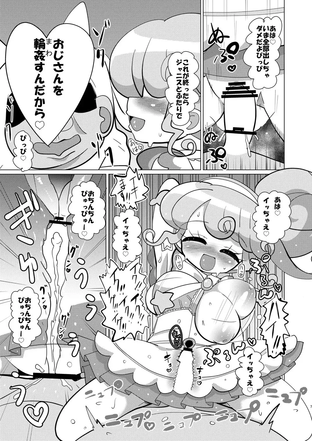 [Hakuhi] Pinon Hime to Janice-sama ni Okane o Haratte Okashite Itadaku Hon Fhentai - Page 6
