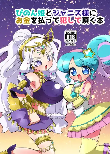 Read [Hakuhi] Pinon Hime to Janice-sama ni Okane o Haratte Okashite Itadaku Hon - Fhentai