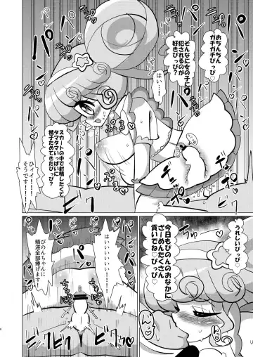 [Hakuhi] Pinon Hime to Janice-sama ni Okane o Haratte Okashite Itadaku Hon Fhentai - Page 5