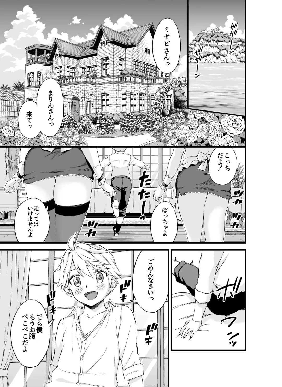 [Higashino Mikan] Bocchama wa Oppai Milk de Otawamure Fhentai - Page 3