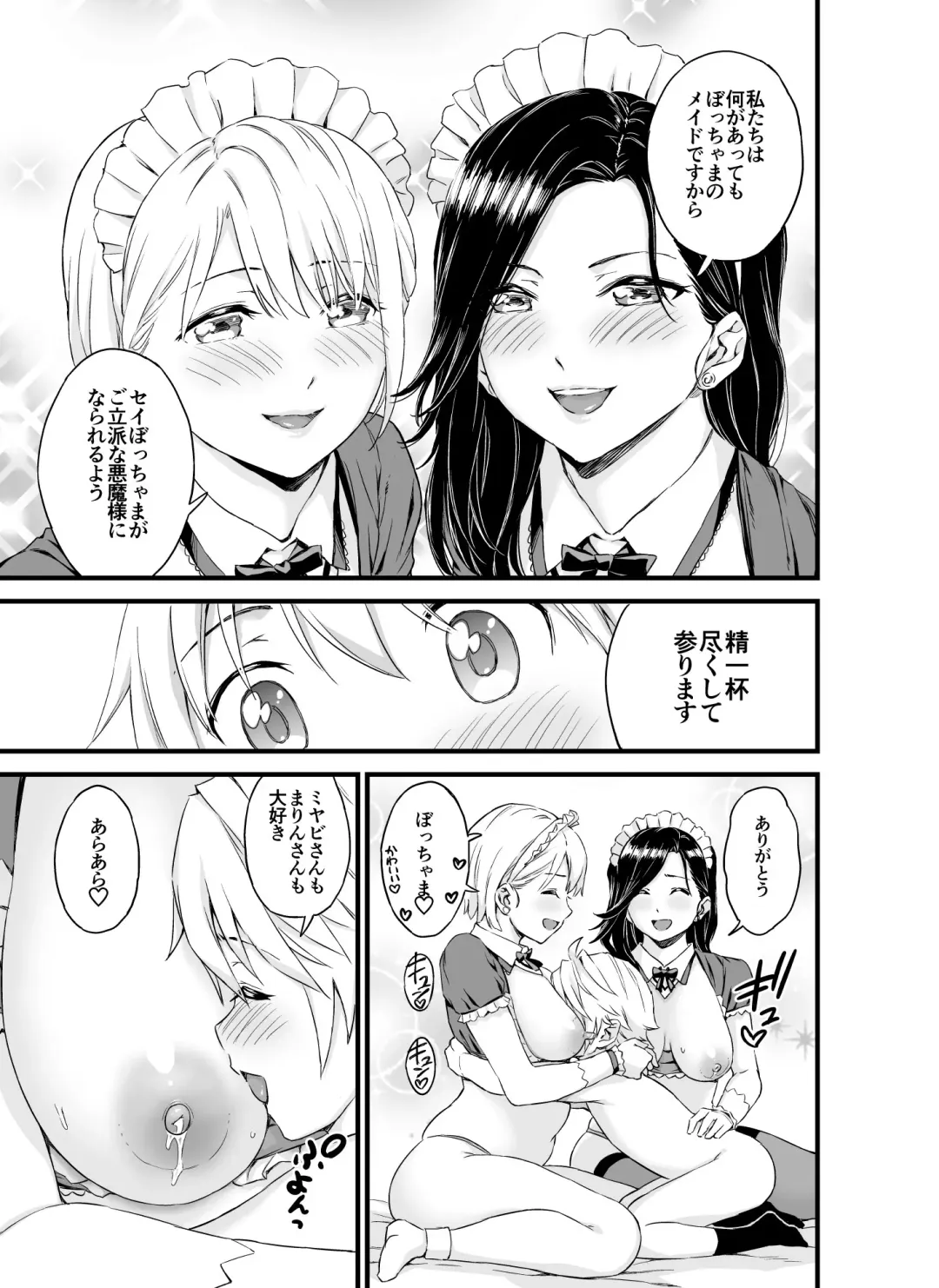 [Higashino Mikan] Bocchama wa Oppai Milk de Otawamure Fhentai - Page 33