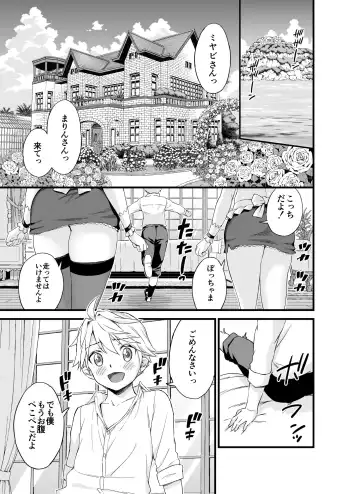 [Higashino Mikan] Bocchama wa Oppai Milk de Otawamure Fhentai - Page 3
