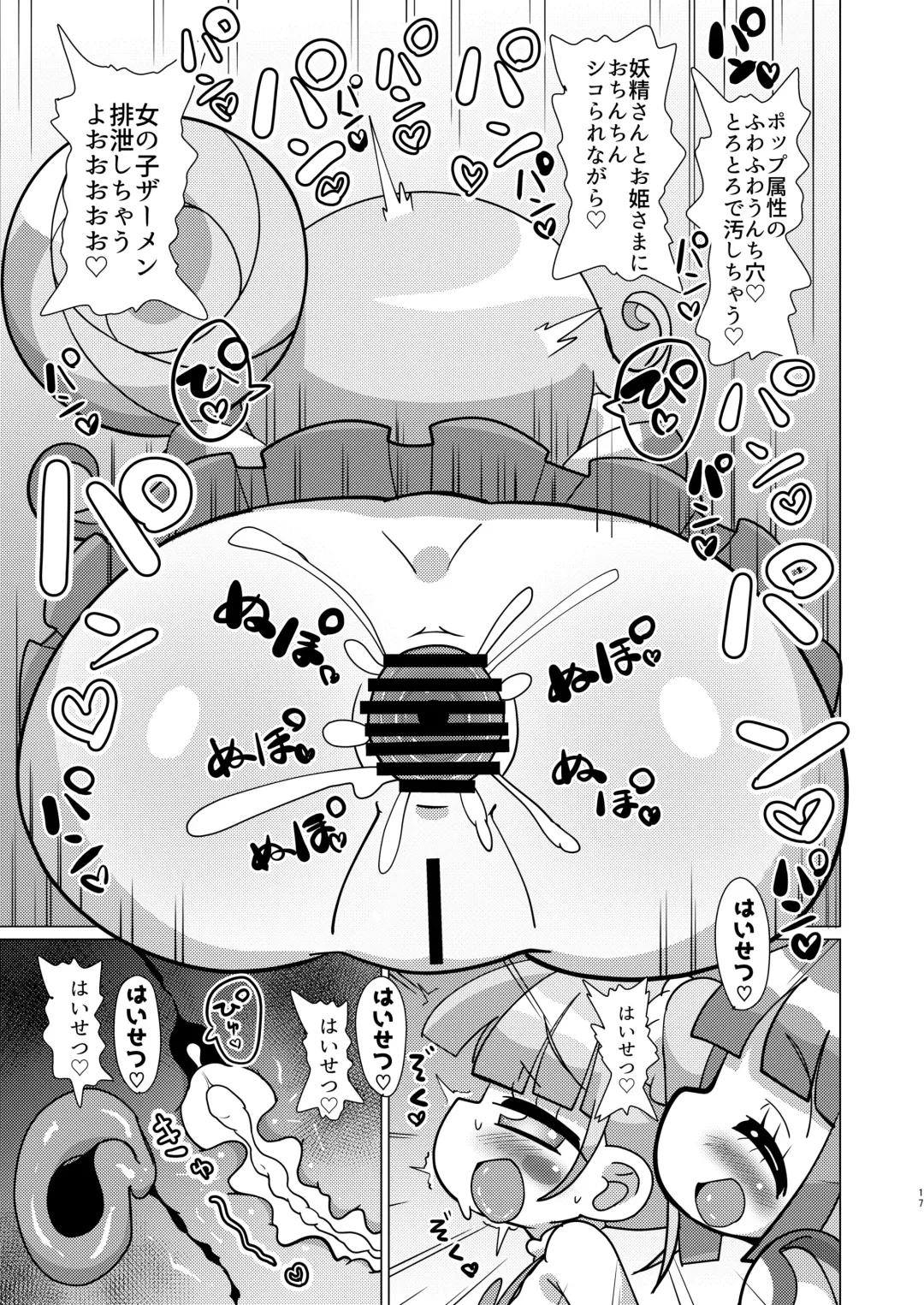 [Hakuhi] Non-chan ga Triangle ni Seitsuu Mae Ochinchin o Okashite Morau Hon Fhentai - Page 16