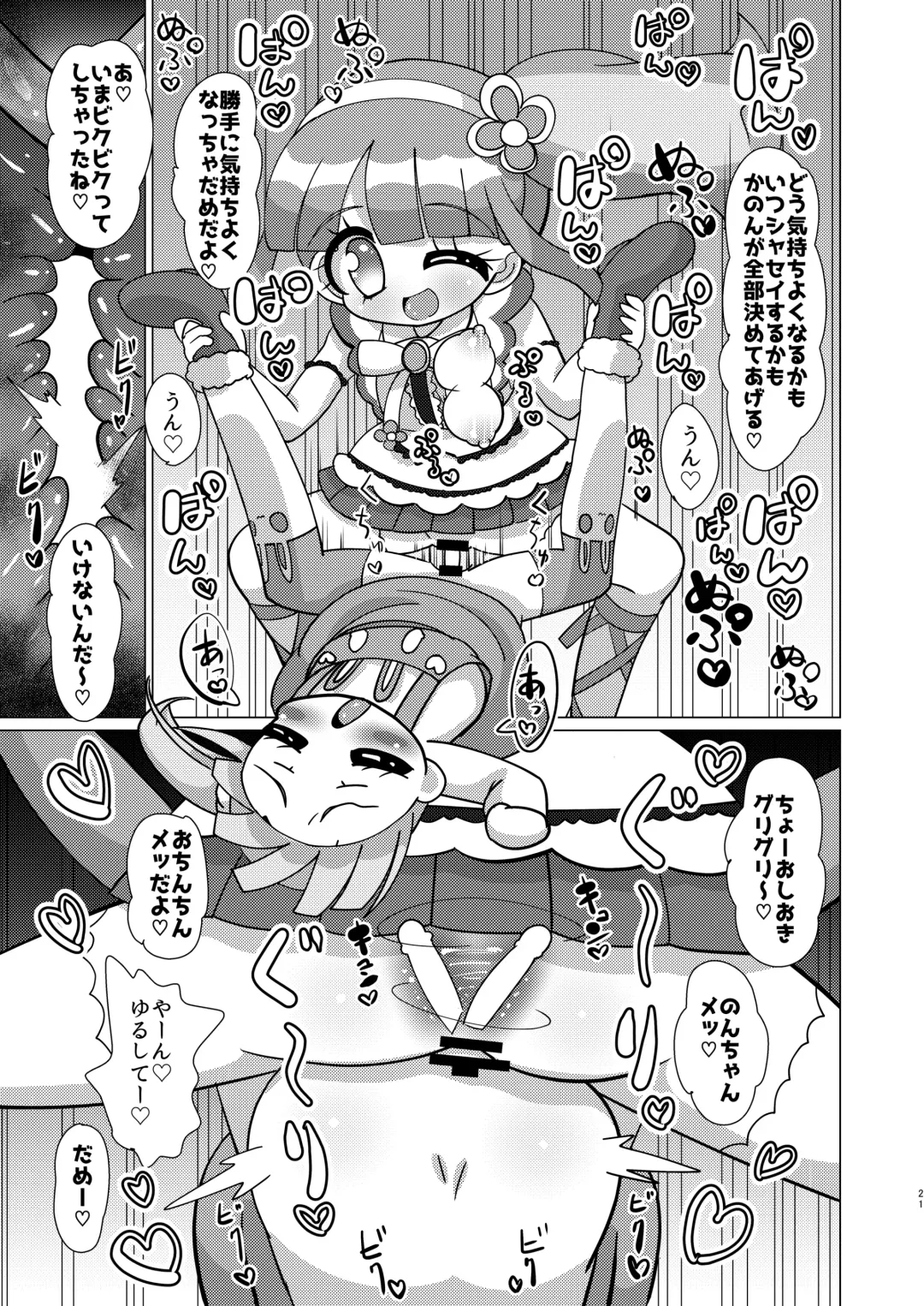 [Hakuhi] Non-chan ga Triangle ni Seitsuu Mae Ochinchin o Okashite Morau Hon Fhentai - Page 20