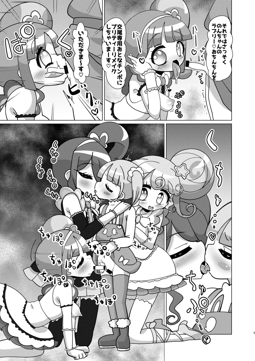 [Hakuhi] Non-chan ga Triangle ni Seitsuu Mae Ochinchin o Okashite Morau Hon Fhentai - Page 4