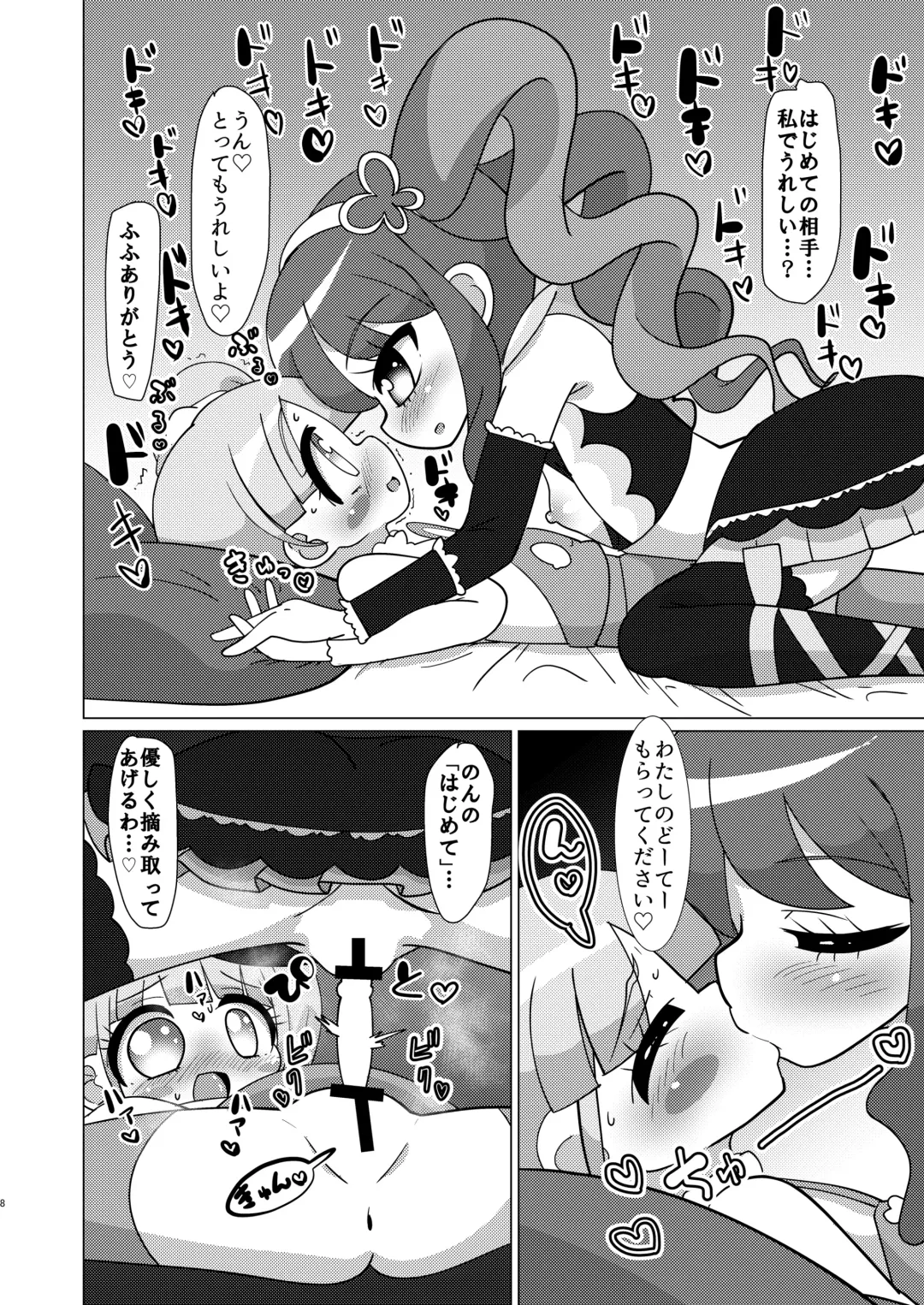[Hakuhi] Non-chan ga Triangle ni Seitsuu Mae Ochinchin o Okashite Morau Hon Fhentai - Page 7