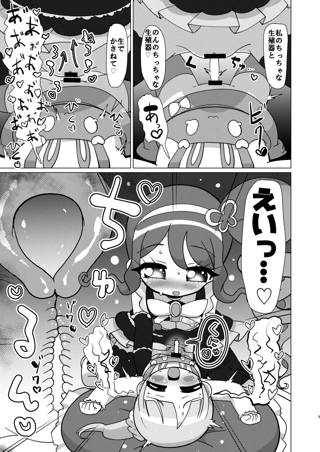 [Hakuhi] Non-chan ga Triangle ni Seitsuu Mae Ochinchin o Okashite Morau Hon Fhentai - Page 8