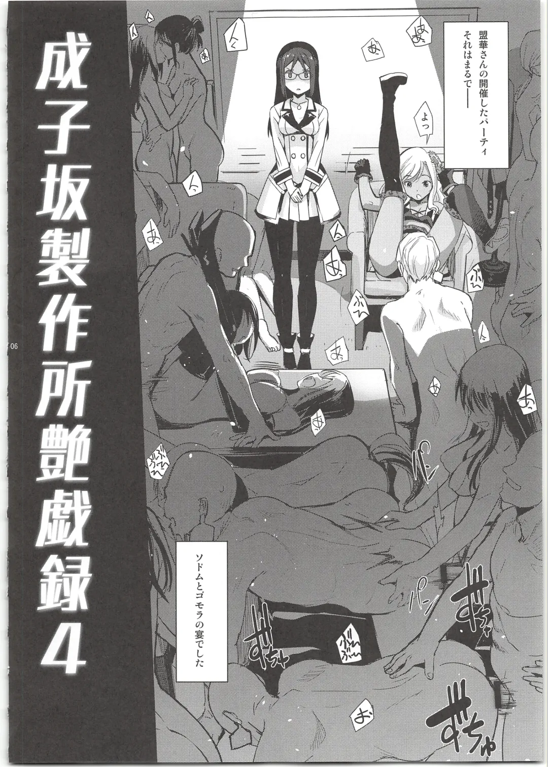 [Sasayuki] Narukozaka Seisakusho Engiroku 4 Fhentai - Page 6