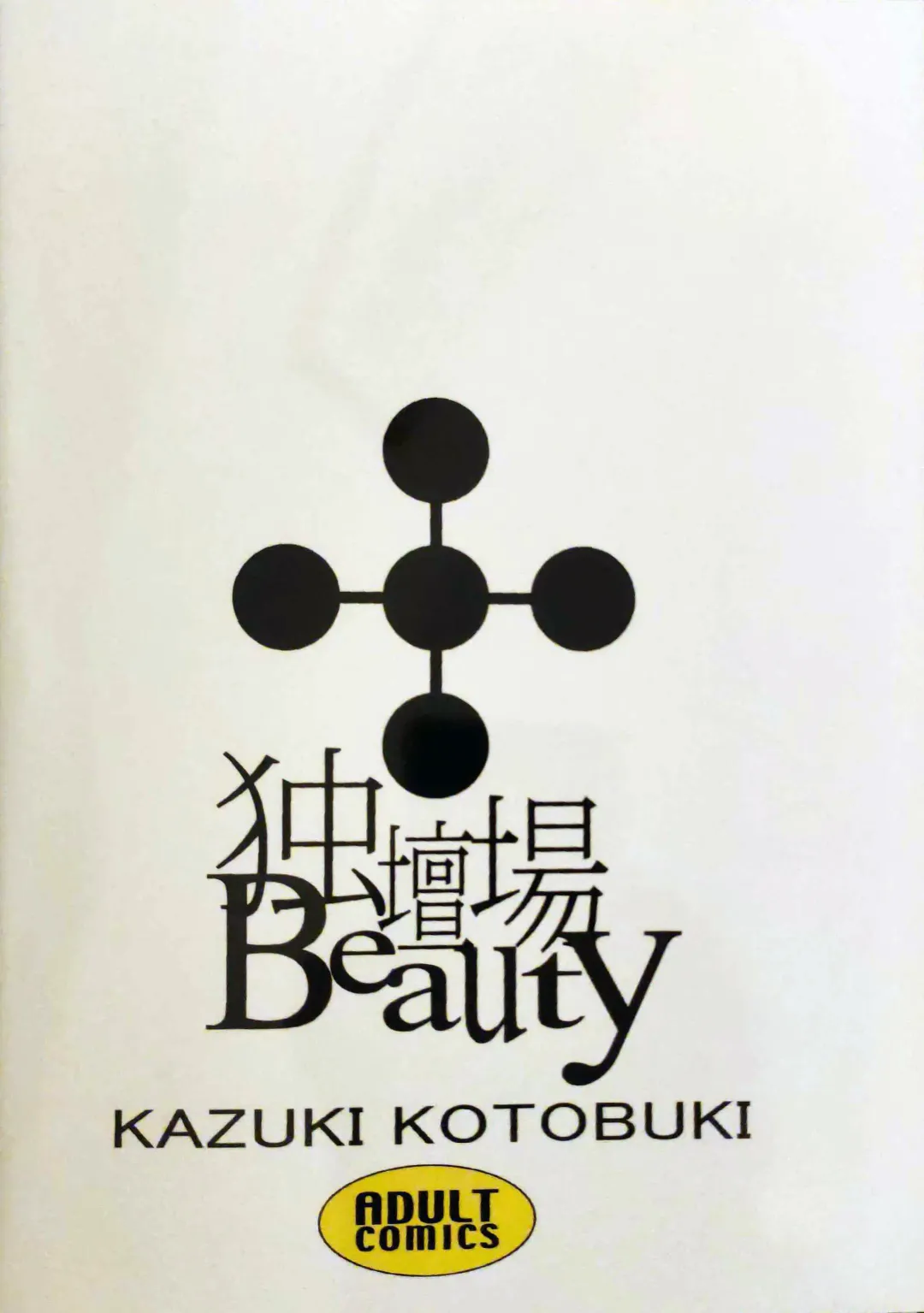 [Kotobuki Kazuki] Dokudanjou Beauty Fhentai - Page 30