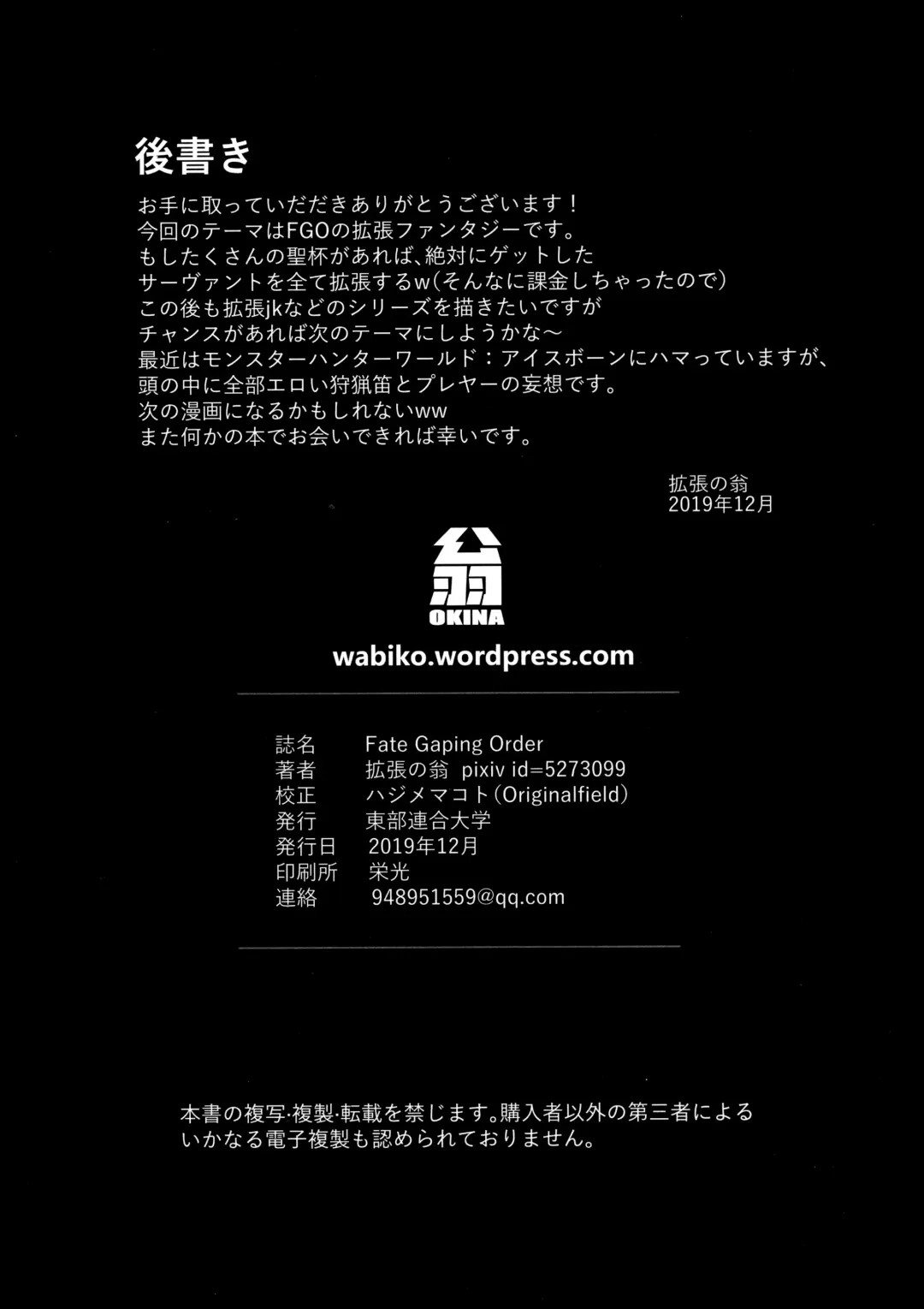 [Kakuchou No Okina] Fate Gaping Order - Work by Elder of Gaping - Fhentai - Page 21