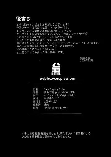 [Kakuchou No Okina] Fate Gaping Order - Work by Elder of Gaping - Fhentai - Page 21