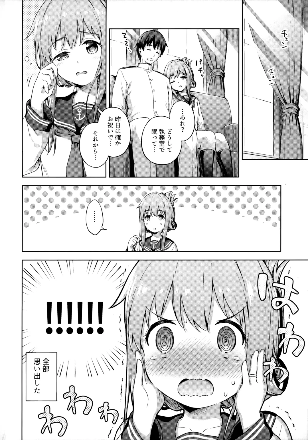 [Takoyaki] Amae Jouzu? no Inazuma-chan Fhentai - Page 23