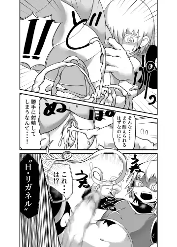 [Zettaizetumei] Hero Haiboku!? Kamakiri Kaijin no Wana!! Fhentai - Page 8